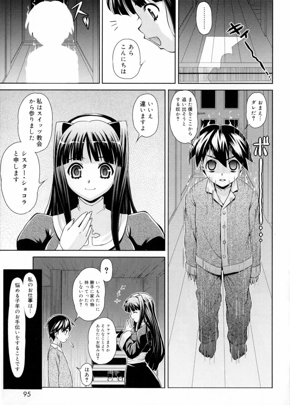 絶頂フルスロットル! Page.93