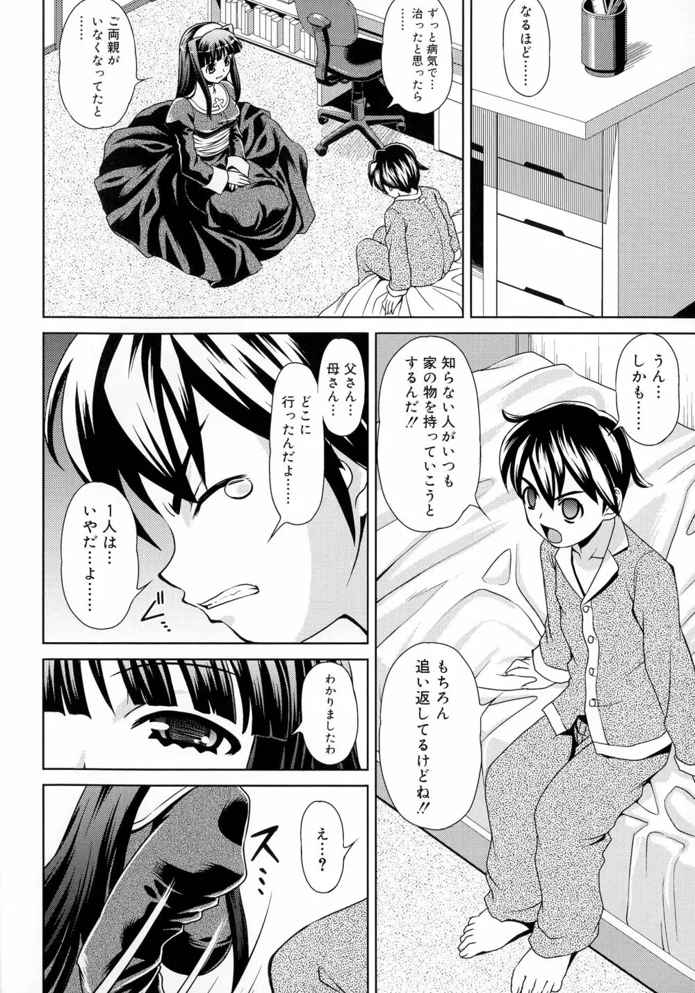 絶頂フルスロットル! Page.94