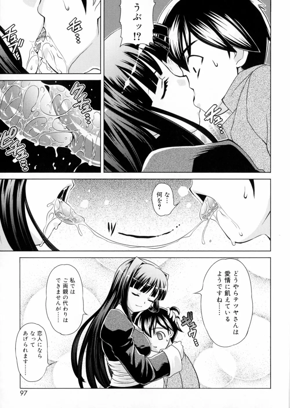 絶頂フルスロットル! Page.95