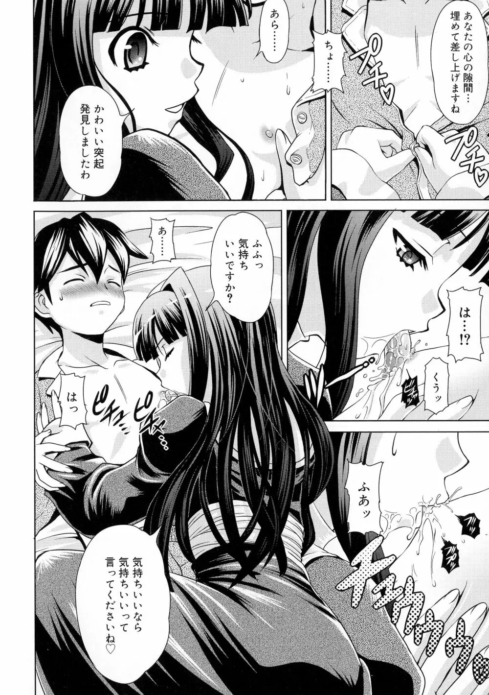 絶頂フルスロットル! Page.96