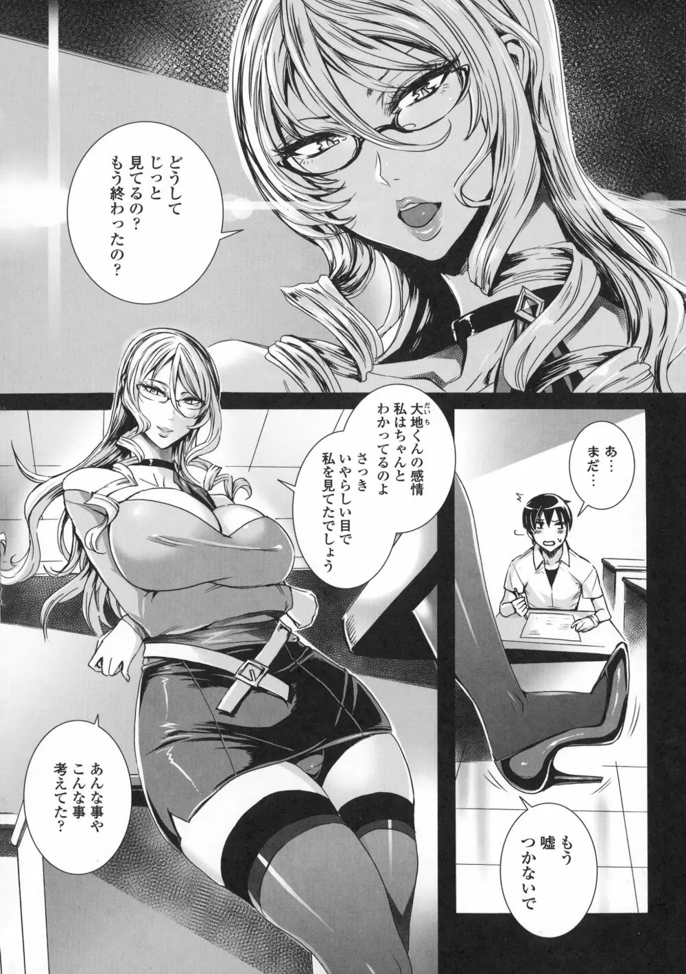 吸血女教師の眷属性活 ～Lesson with Vampire～ Page.13