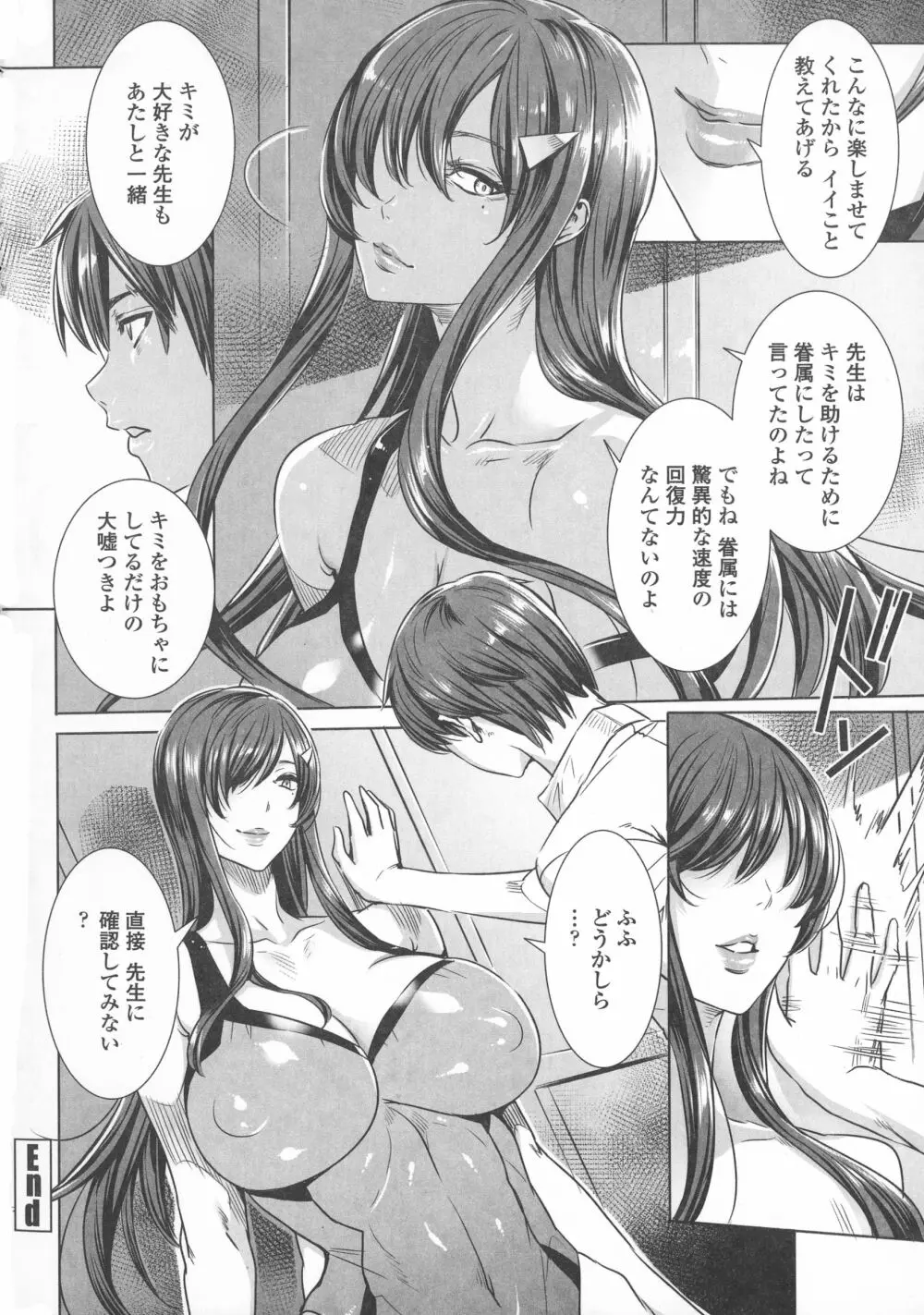吸血女教師の眷属性活 ～Lesson with Vampire～ Page.134