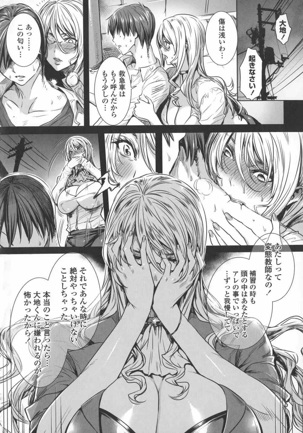 吸血女教師の眷属性活 ～Lesson with Vampire～ Page.136