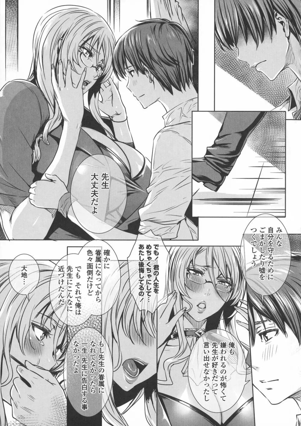吸血女教師の眷属性活 ～Lesson with Vampire～ Page.137