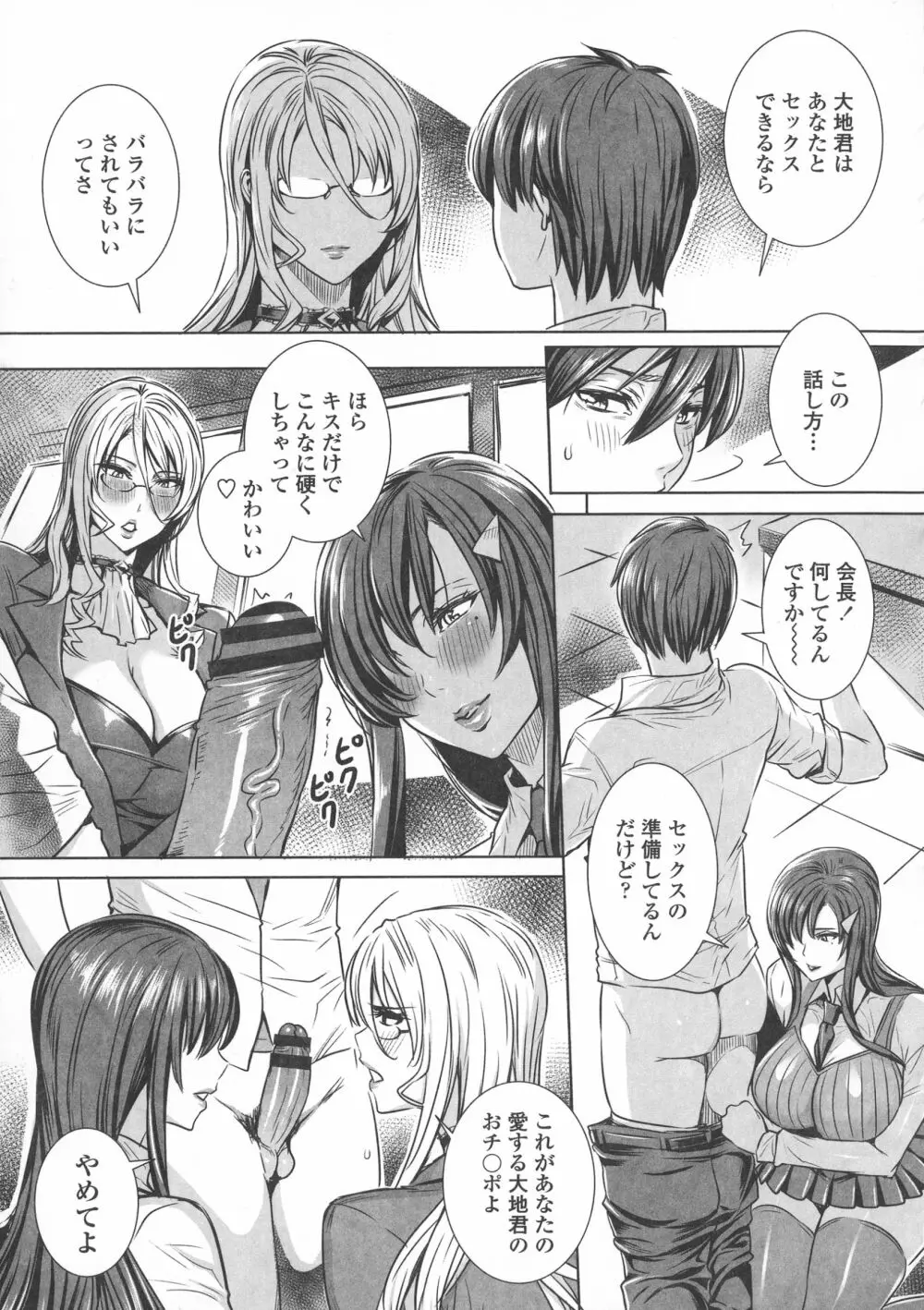 吸血女教師の眷属性活 ～Lesson with Vampire～ Page.139