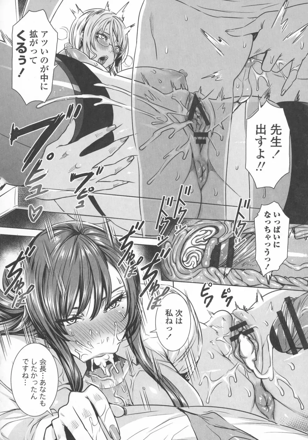 吸血女教師の眷属性活 ～Lesson with Vampire～ Page.146