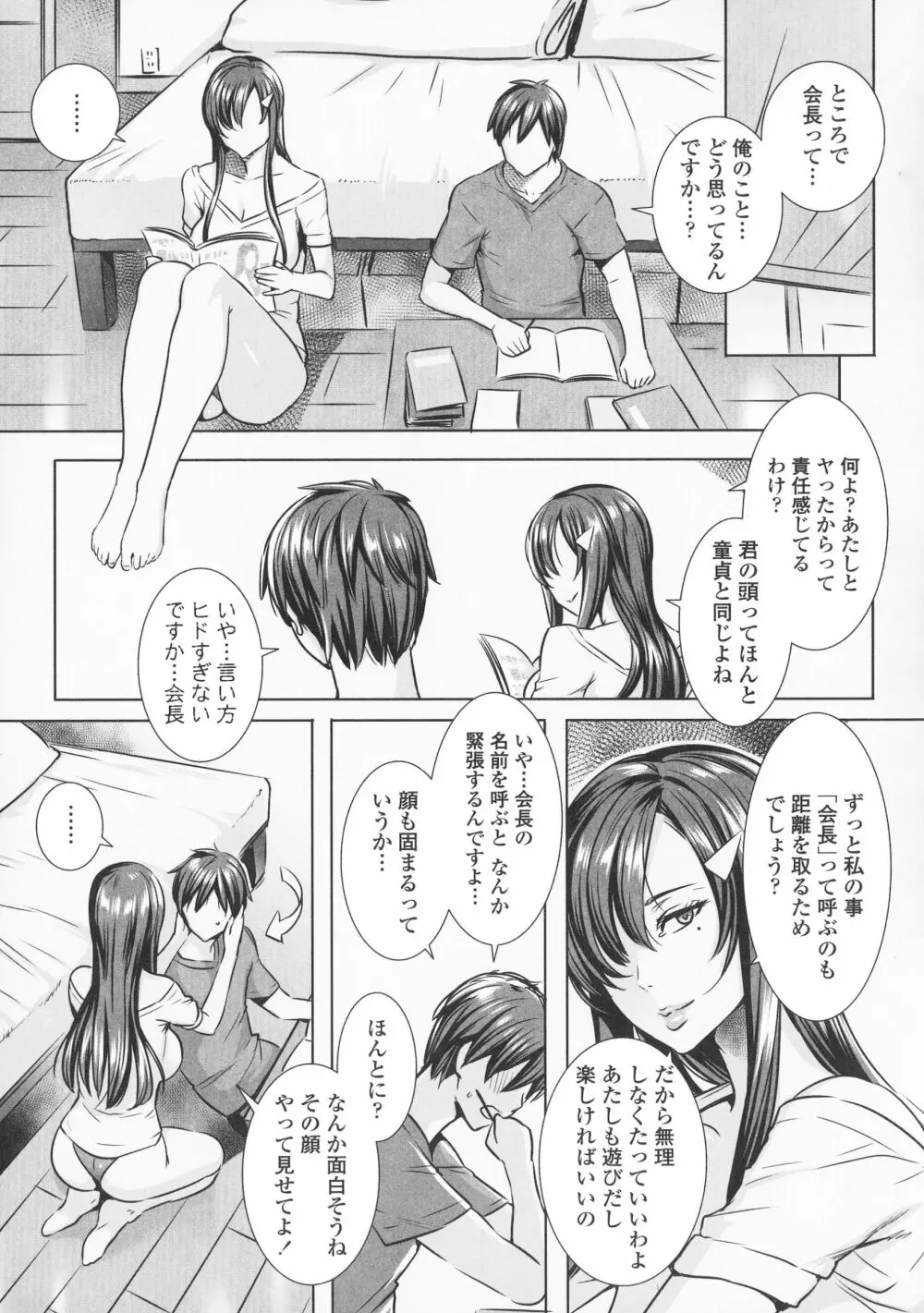 吸血女教師の眷属性活 ～Lesson with Vampire～ Page.163