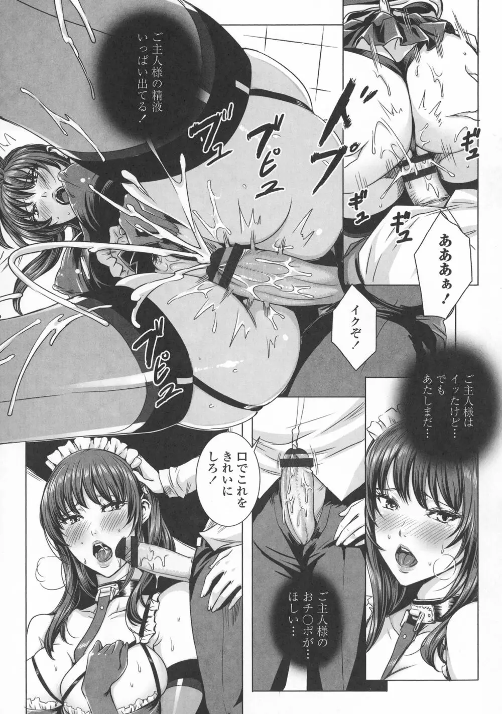 吸血女教師の眷属性活 ～Lesson with Vampire～ Page.173