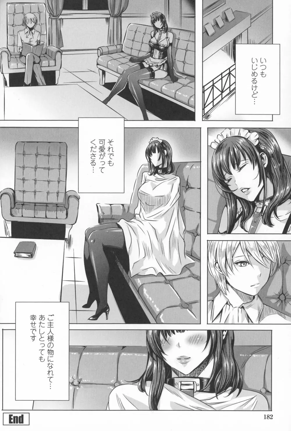 吸血女教師の眷属性活 ～Lesson with Vampire～ Page.182