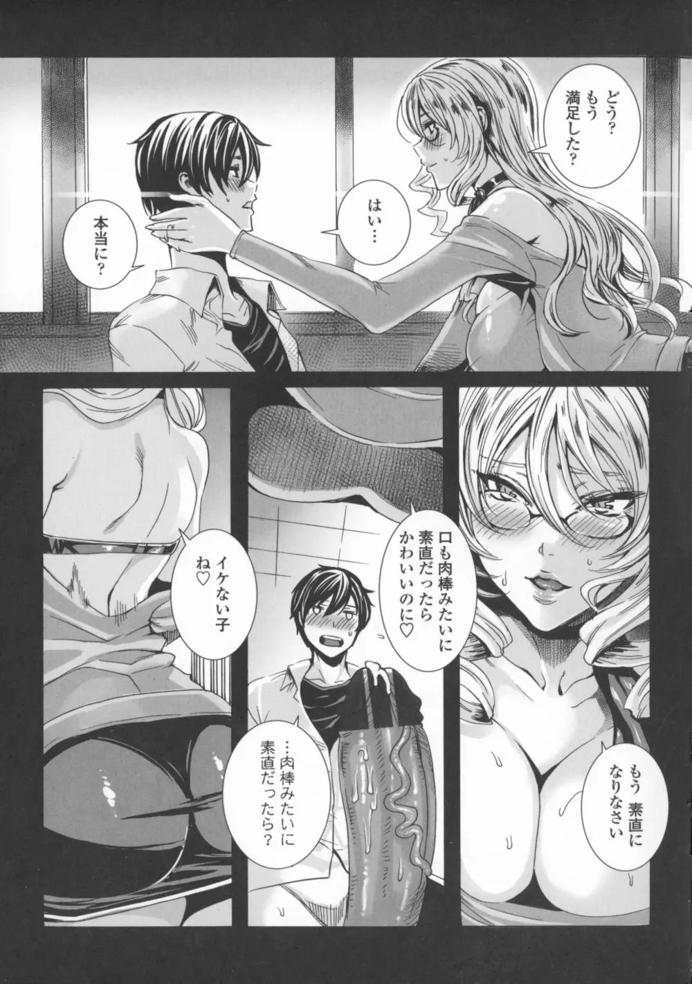 吸血女教師の眷属性活 ～Lesson with Vampire～ Page.20