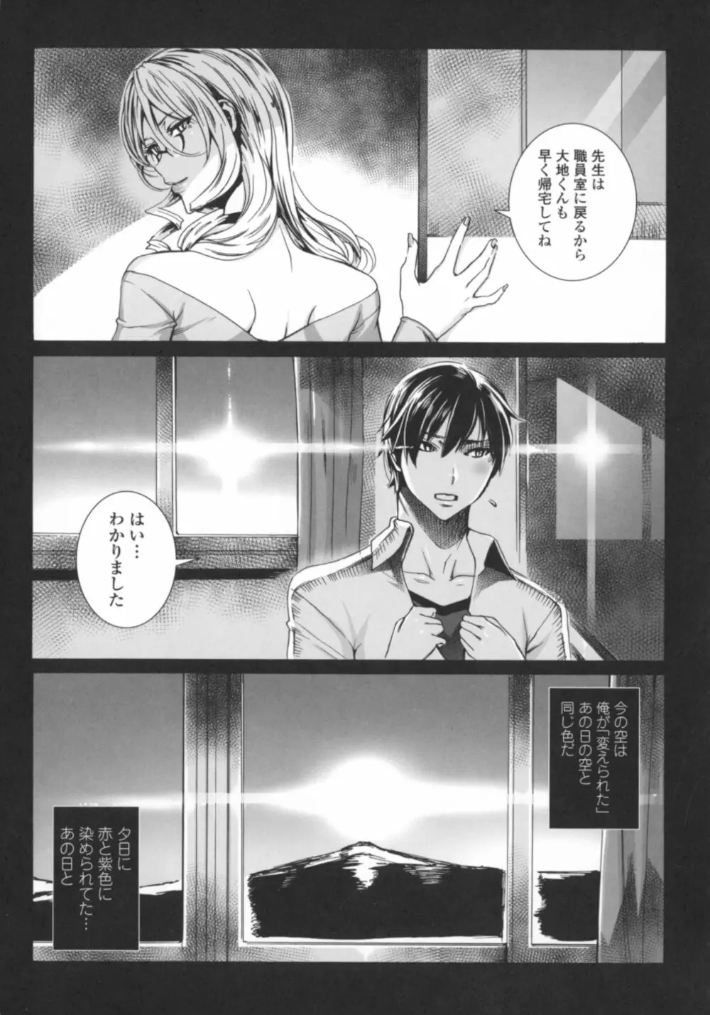 吸血女教師の眷属性活 ～Lesson with Vampire～ Page.30