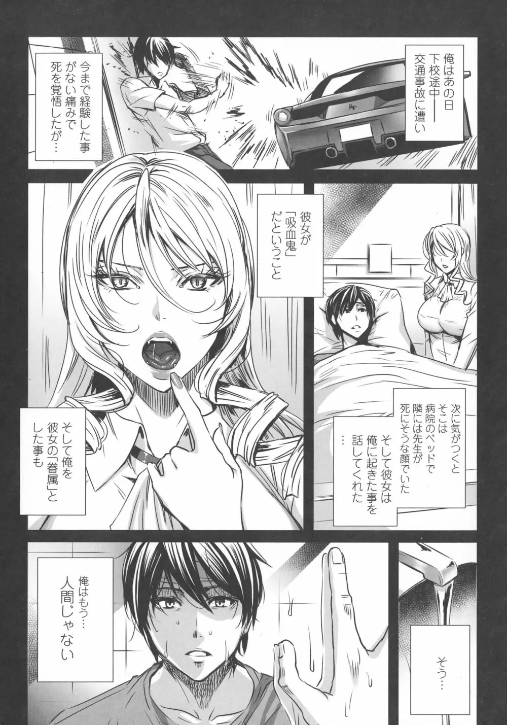 吸血女教師の眷属性活 ～Lesson with Vampire～ Page.32
