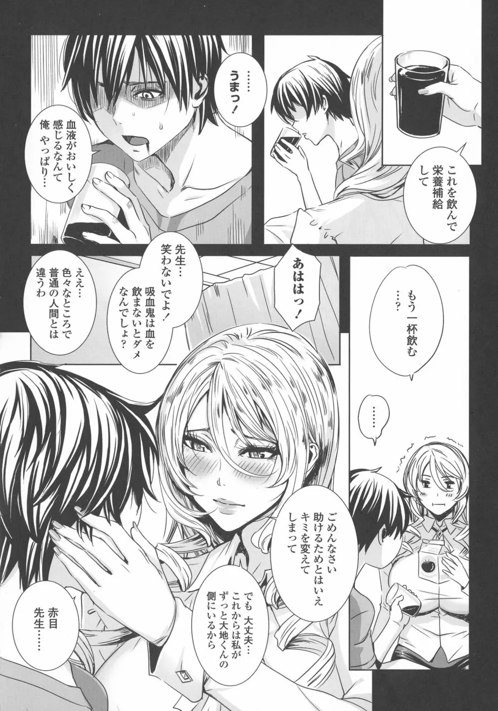 吸血女教師の眷属性活 ～Lesson with Vampire～ Page.33