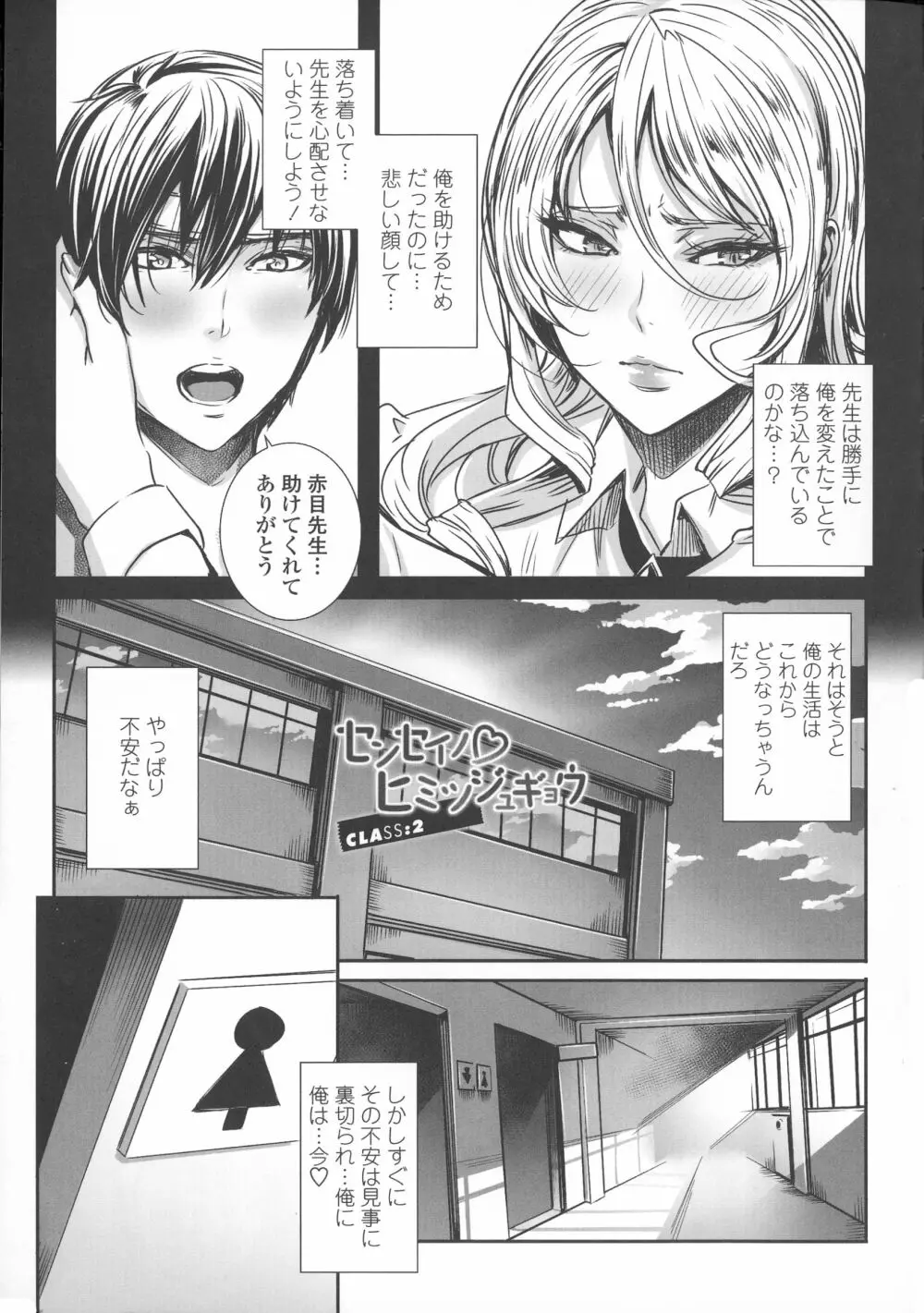吸血女教師の眷属性活 ～Lesson with Vampire～ Page.34