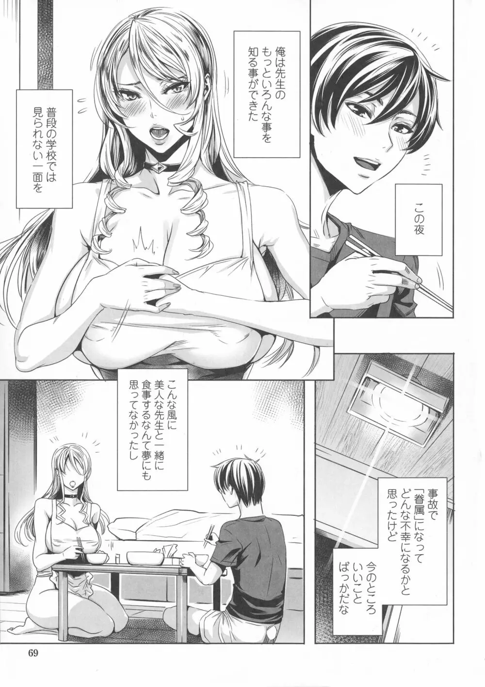 吸血女教師の眷属性活 ～Lesson with Vampire～ Page.69