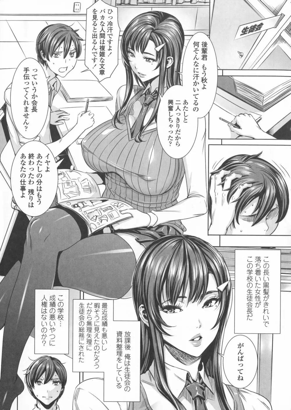 吸血女教師の眷属性活 ～Lesson with Vampire～ Page.71