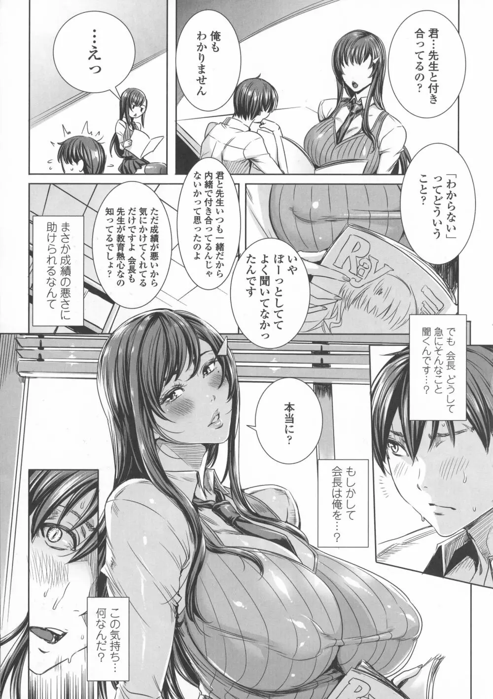 吸血女教師の眷属性活 ～Lesson with Vampire～ Page.73
