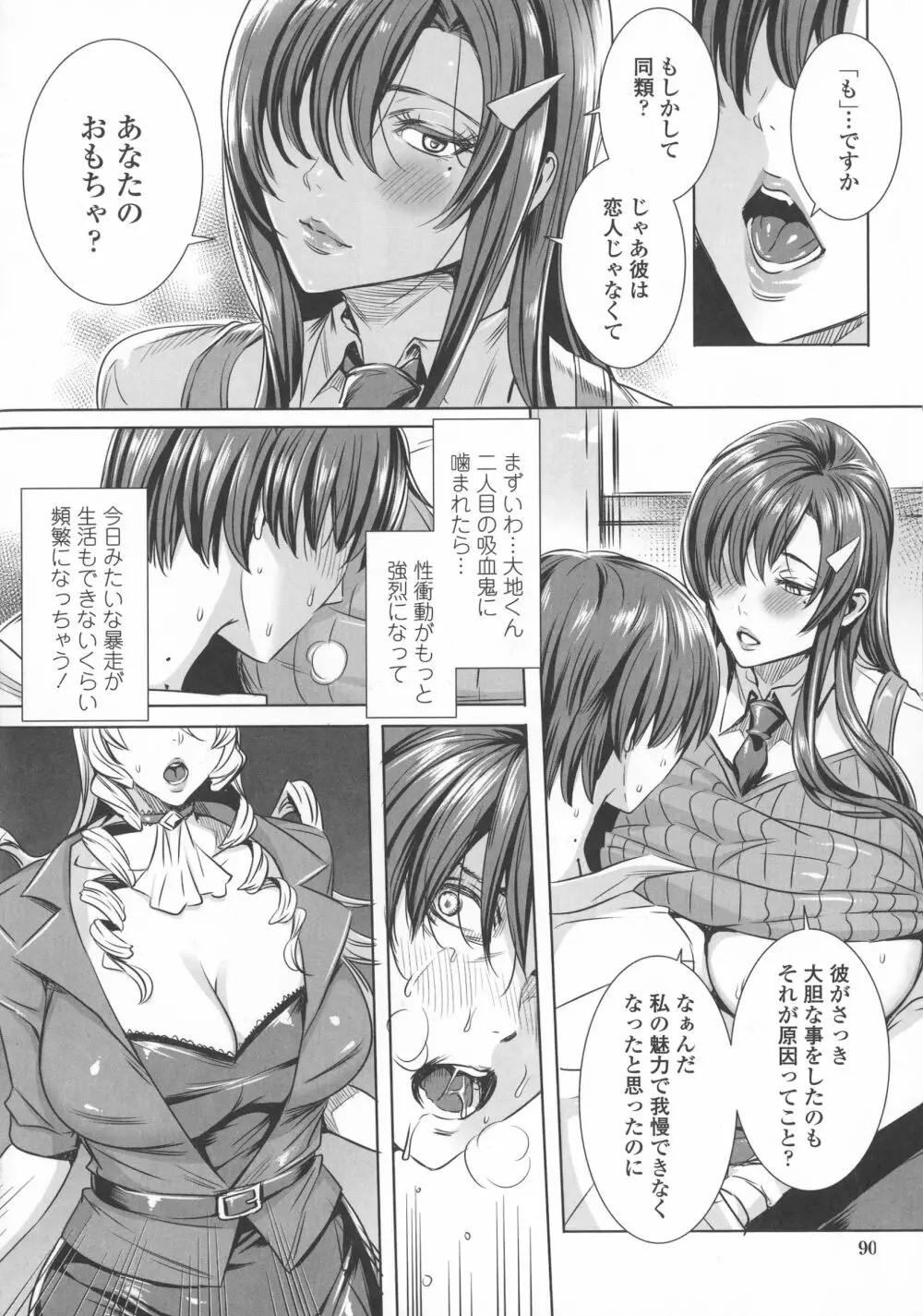 吸血女教師の眷属性活 ～Lesson with Vampire～ Page.90