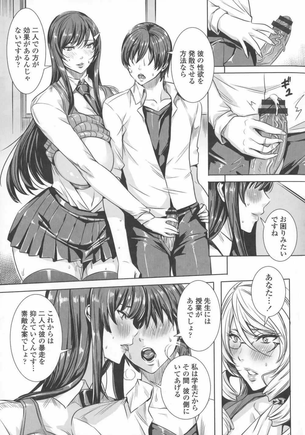 吸血女教師の眷属性活 ～Lesson with Vampire～ Page.95