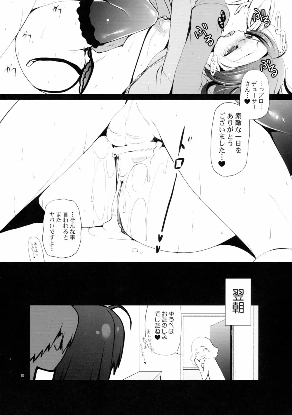 嫁と僕7 Page.17