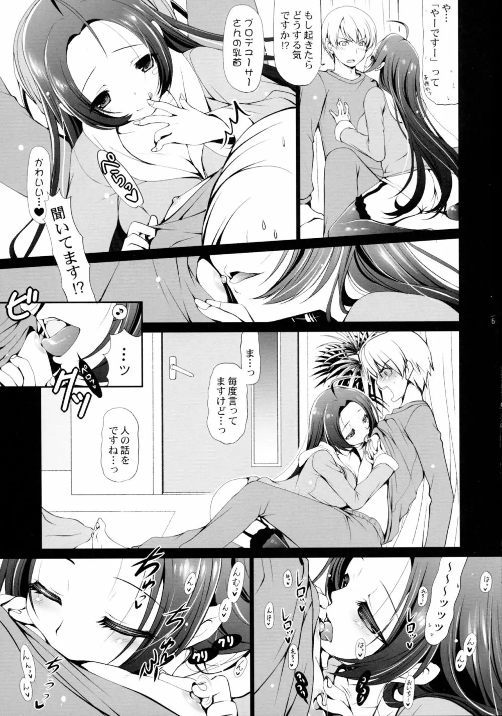 嫁と僕7 Page.4