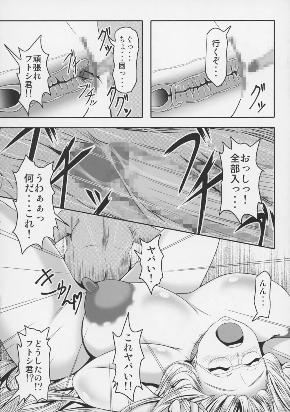 ティアーユ先生であそぼう! Page.10