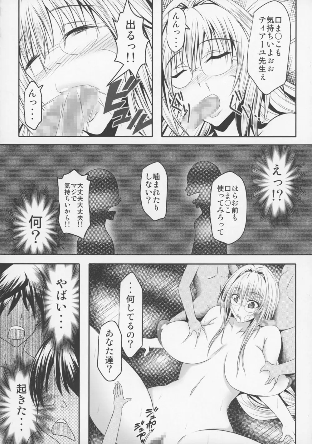 ティアーユ先生であそぼう! Page.13