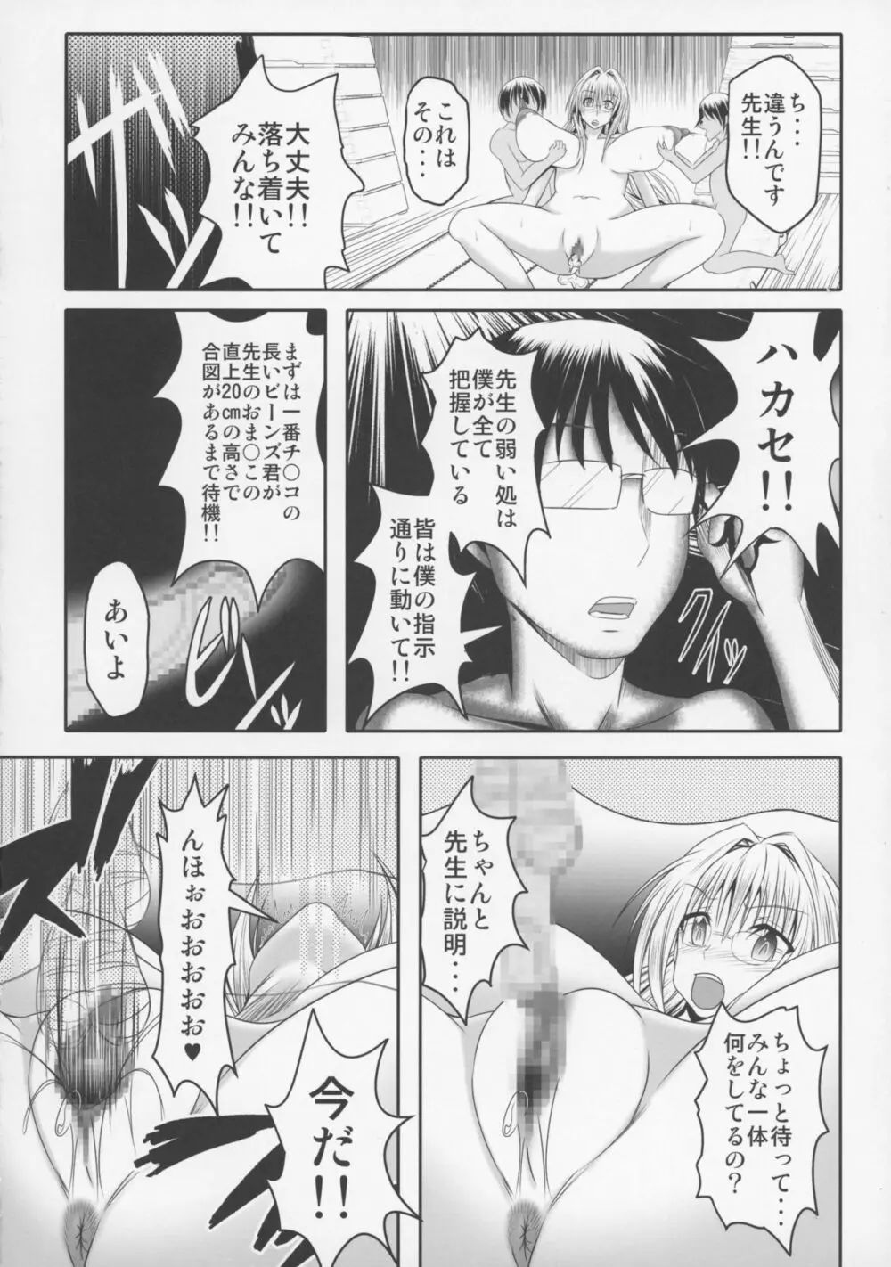 ティアーユ先生であそぼう! Page.14