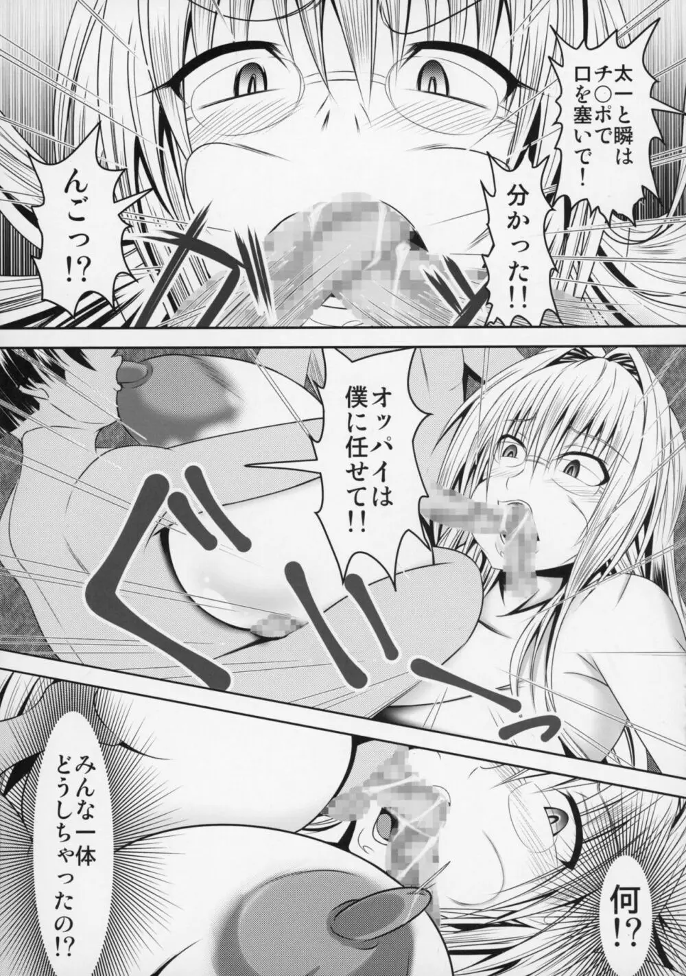 ティアーユ先生であそぼう! Page.15