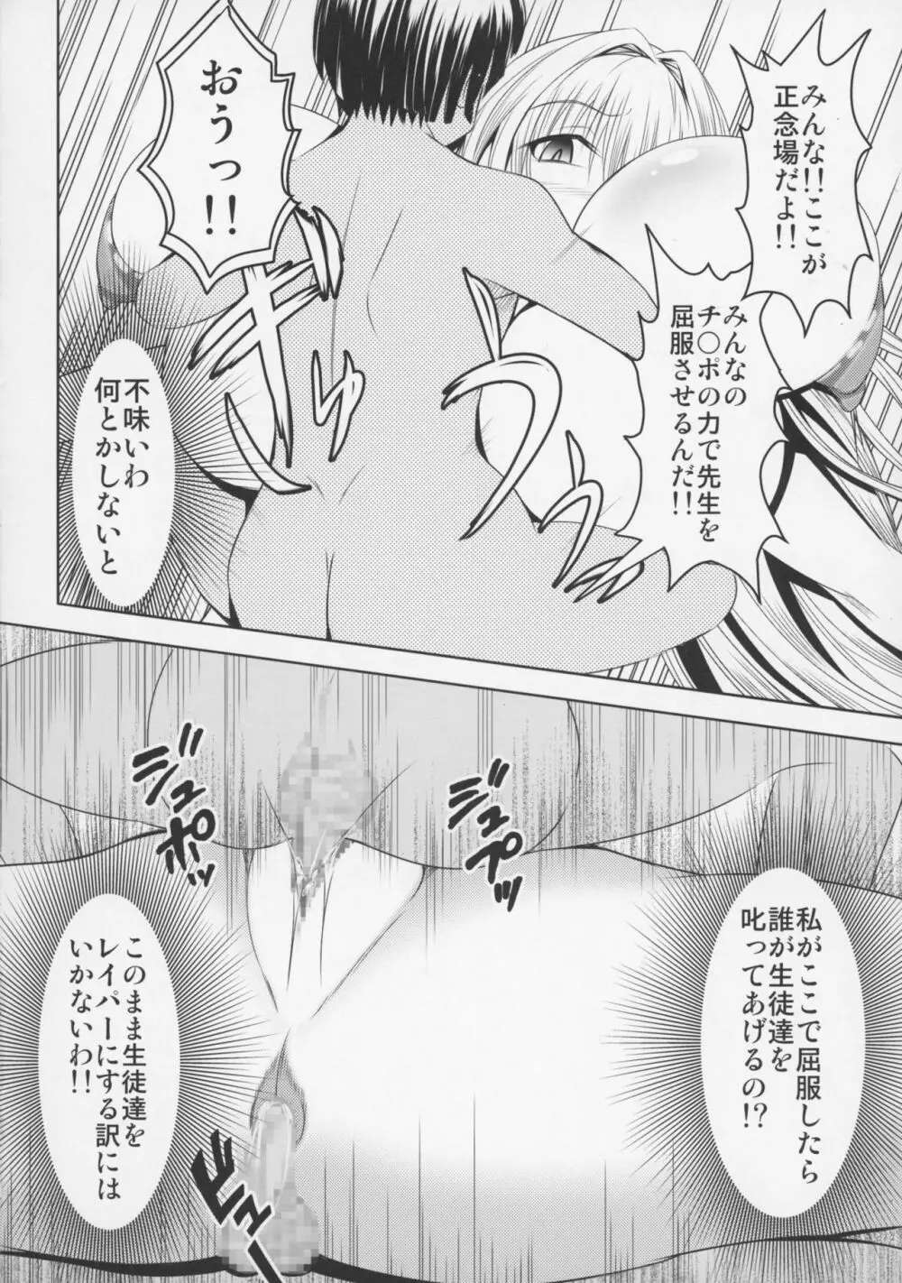 ティアーユ先生であそぼう! Page.16