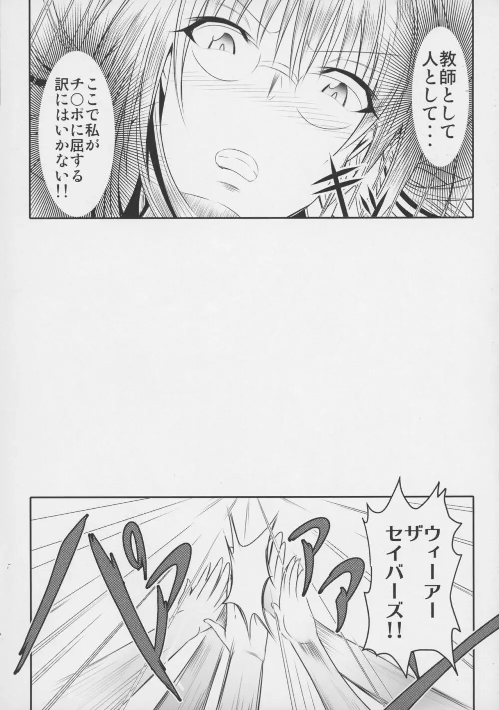 ティアーユ先生であそぼう! Page.17