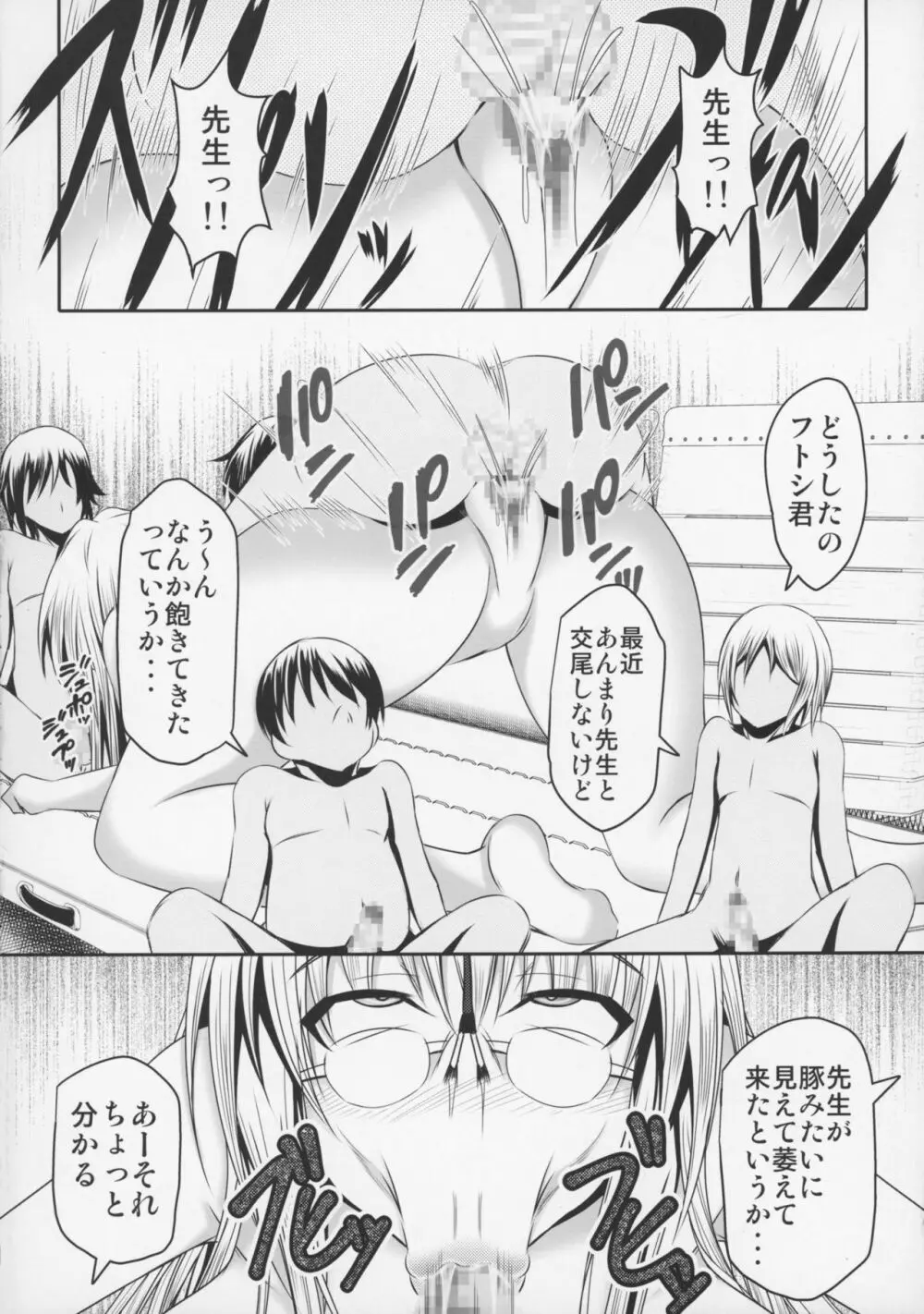 ティアーユ先生であそぼう! Page.20