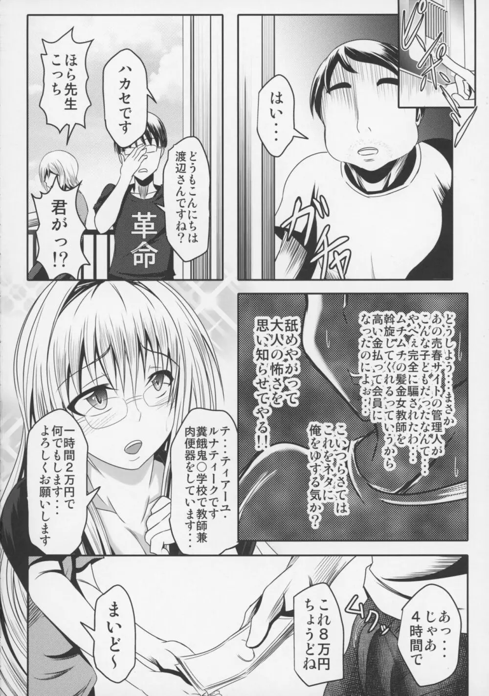 ティアーユ先生であそぼう! Page.22