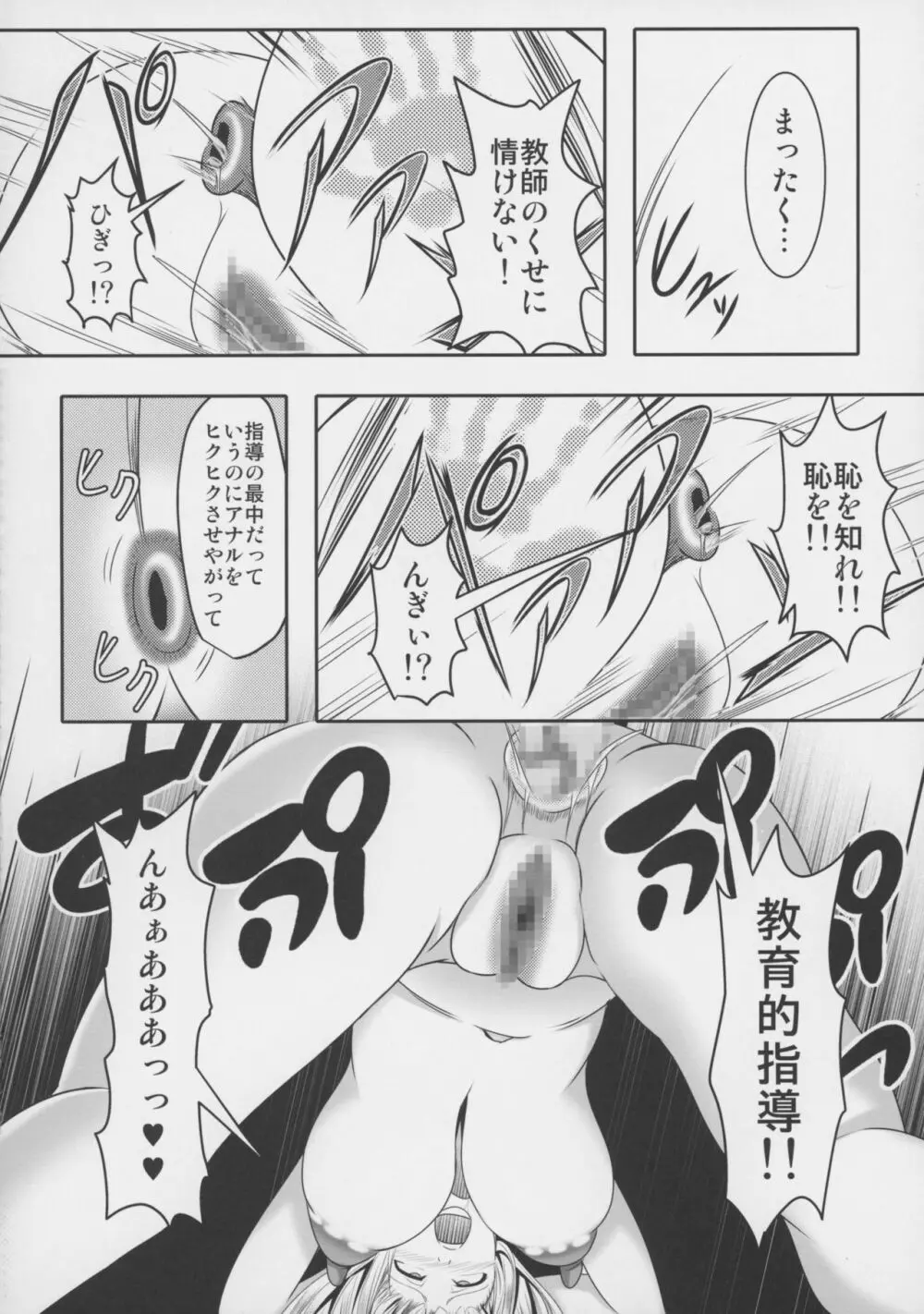 ティアーユ先生であそぼう! Page.26