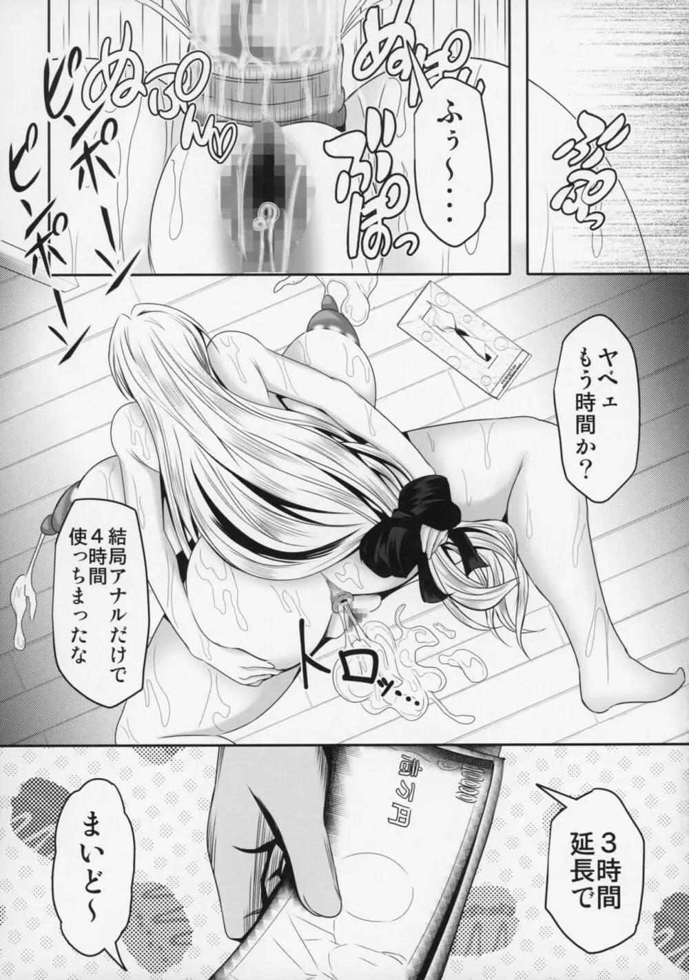 ティアーユ先生であそぼう! Page.27