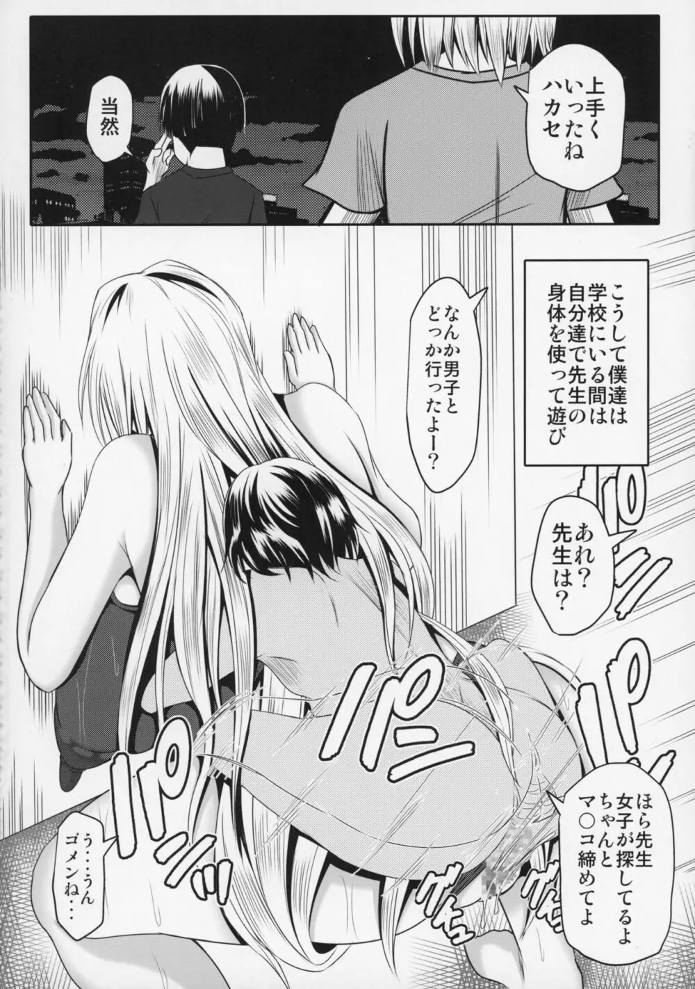 ティアーユ先生であそぼう! Page.28