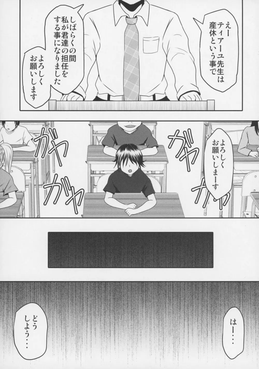 ティアーユ先生であそぼう! Page.31