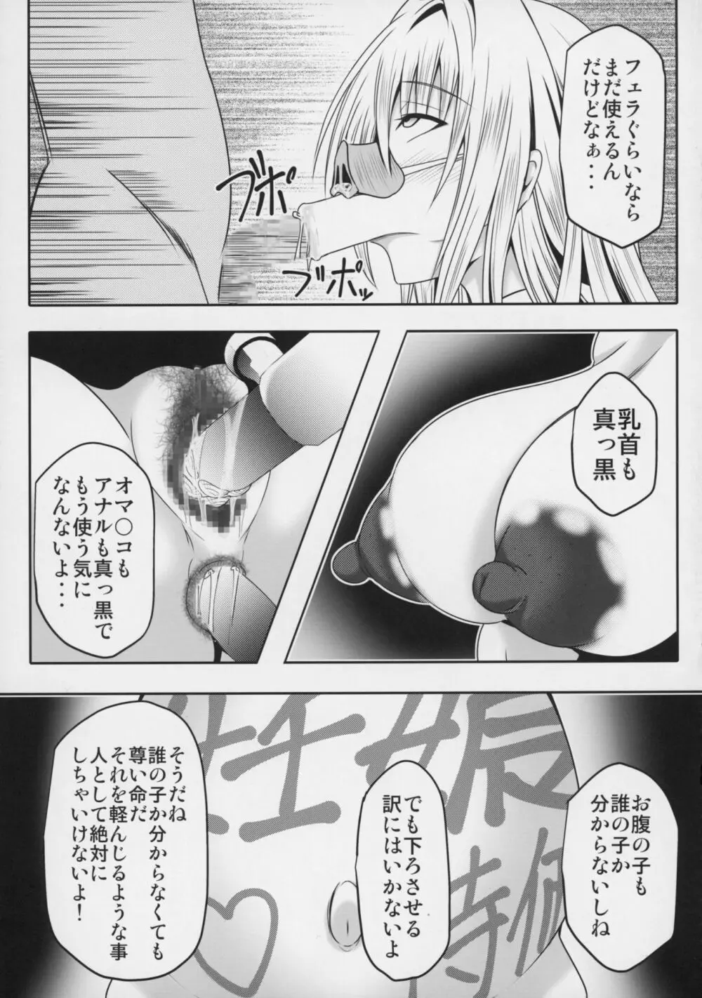 ティアーユ先生であそぼう! Page.33