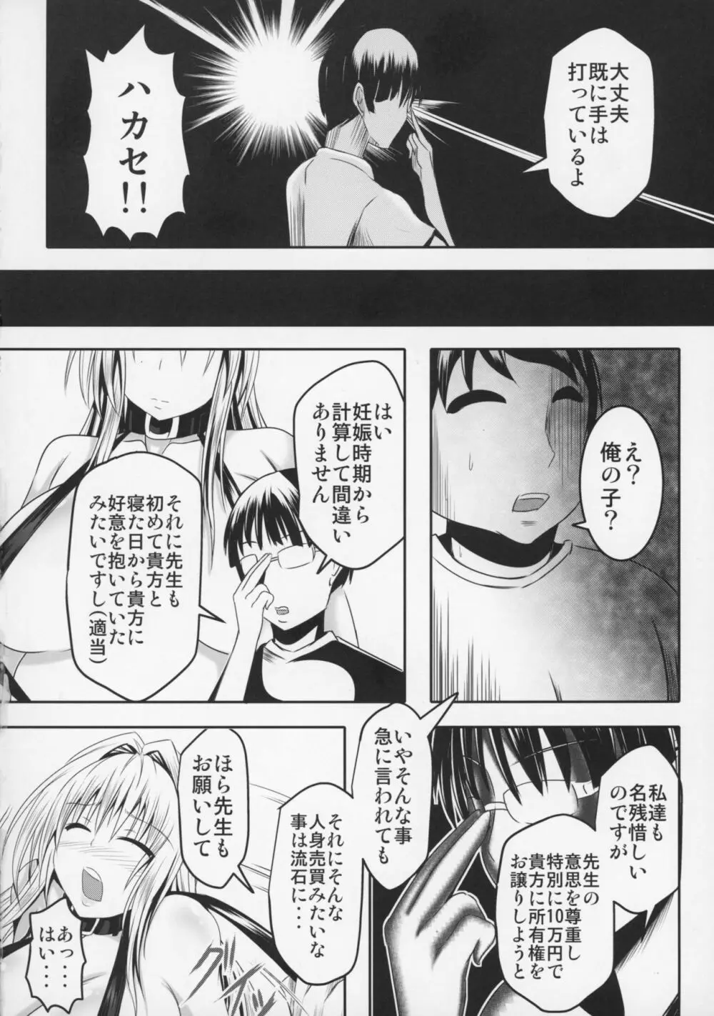 ティアーユ先生であそぼう! Page.34