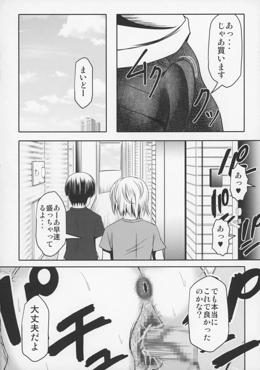 ティアーユ先生であそぼう! Page.36