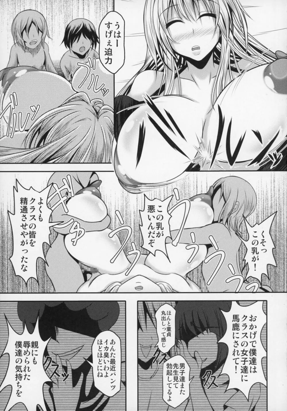 ティアーユ先生であそぼう! Page.7