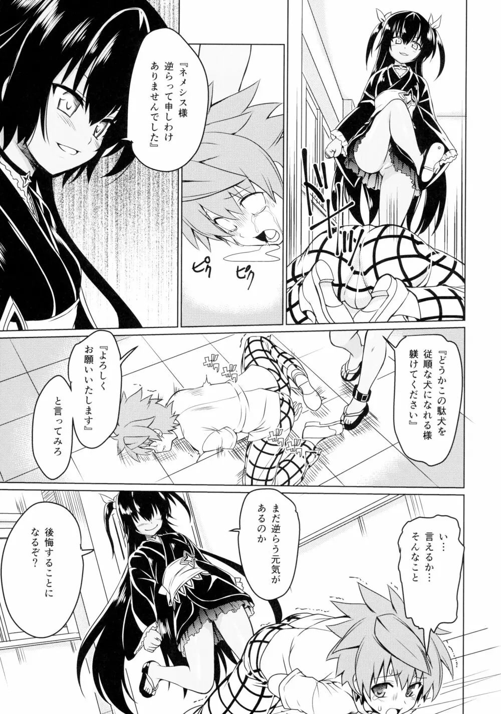 ネメ様の下僕調教 Page.10