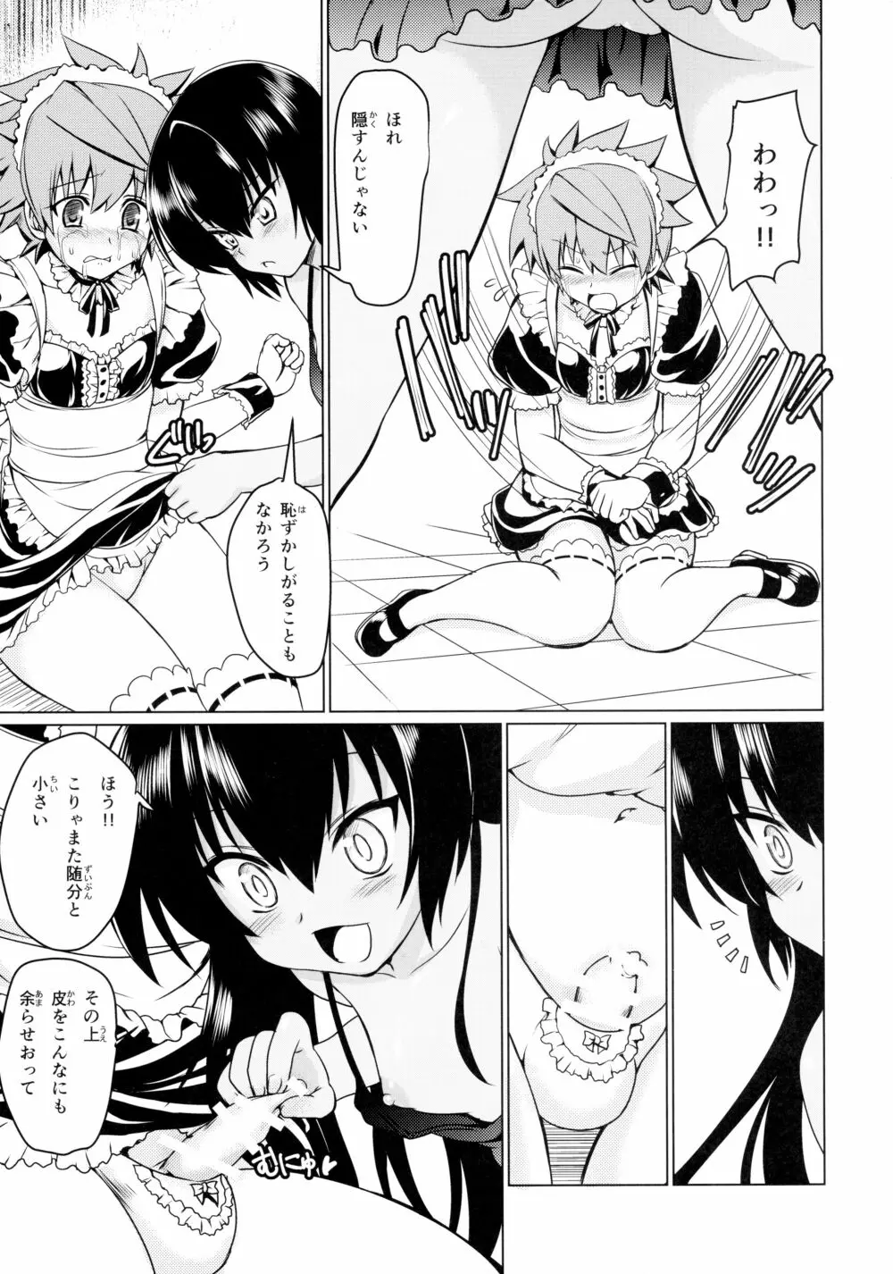 ネメ様の下僕調教 Page.14