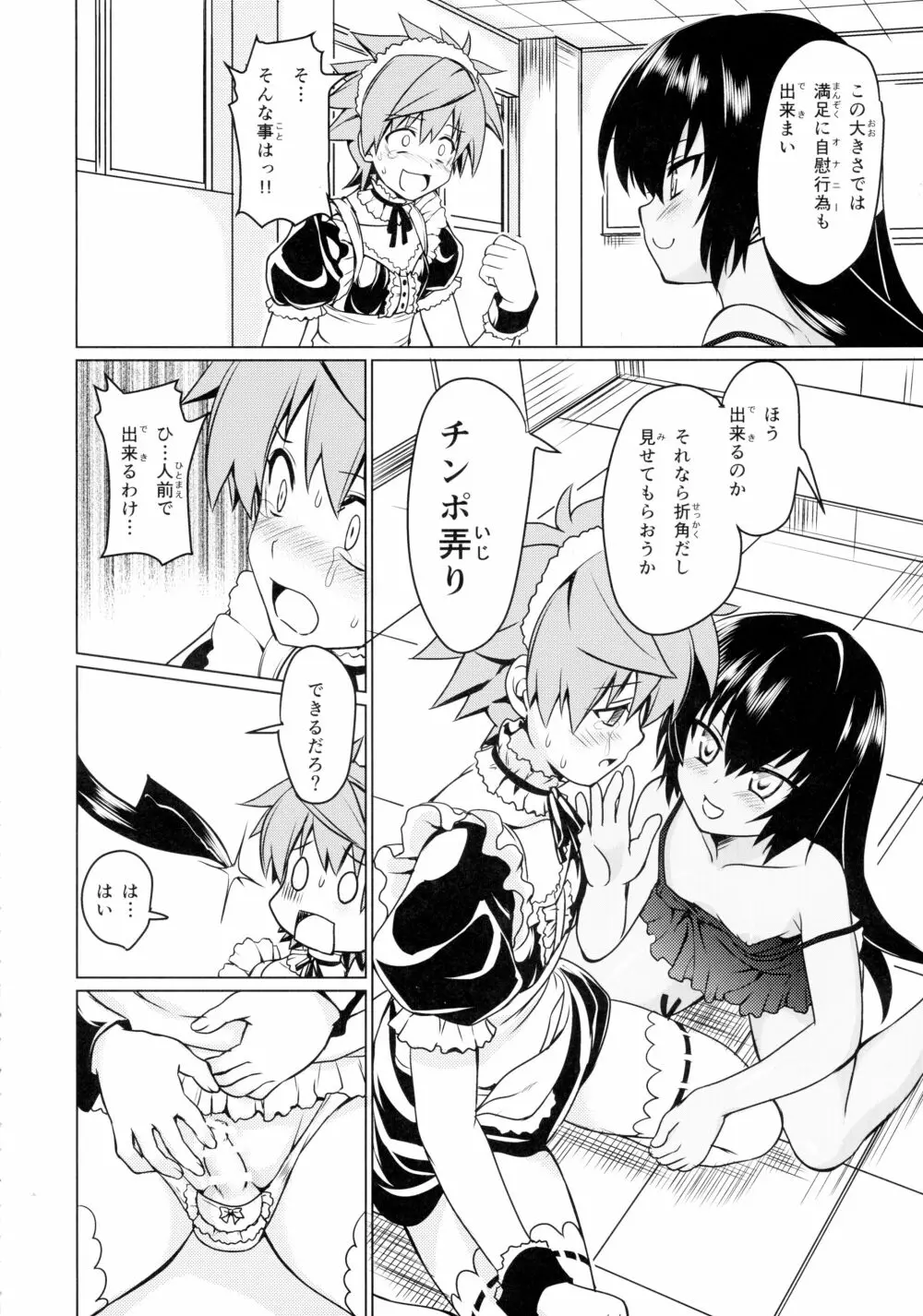 ネメ様の下僕調教 Page.15