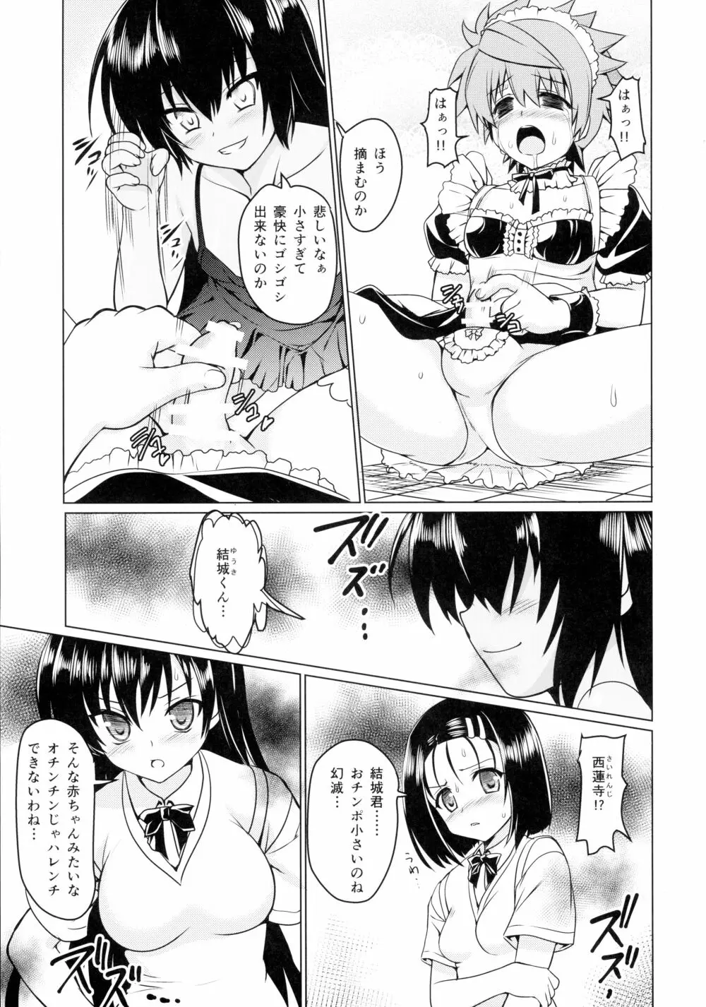 ネメ様の下僕調教 Page.16