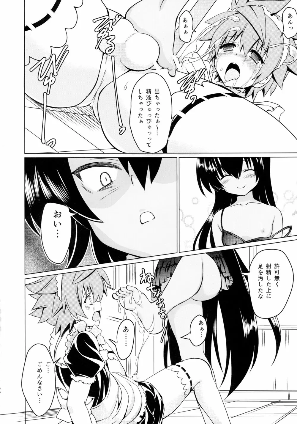 ネメ様の下僕調教 Page.19