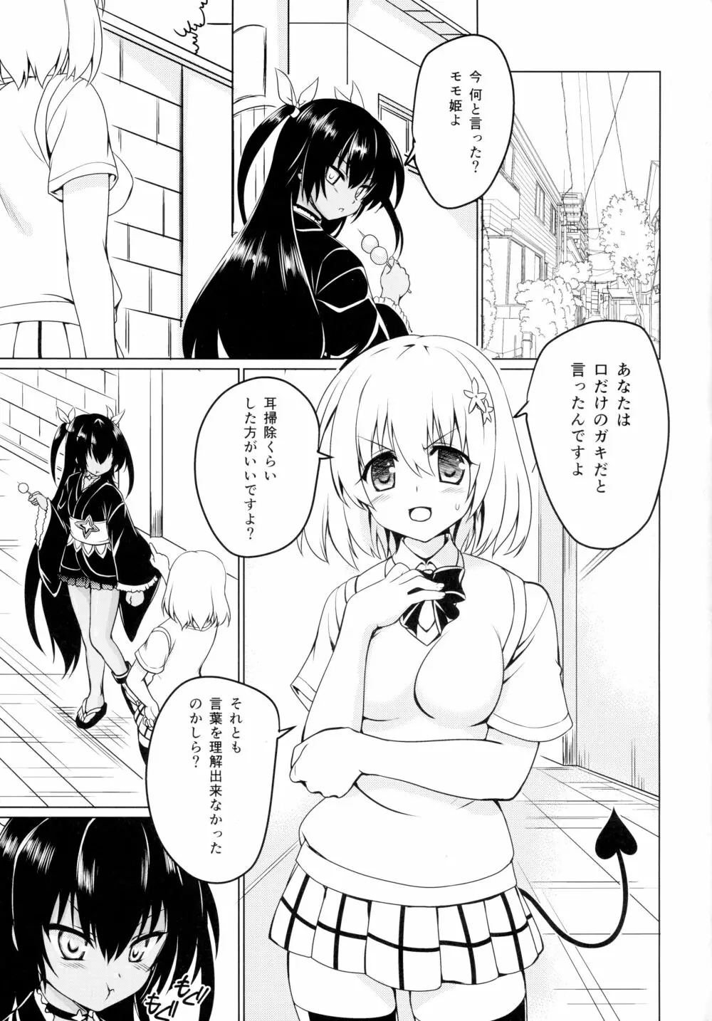 ネメ様の下僕調教 Page.2