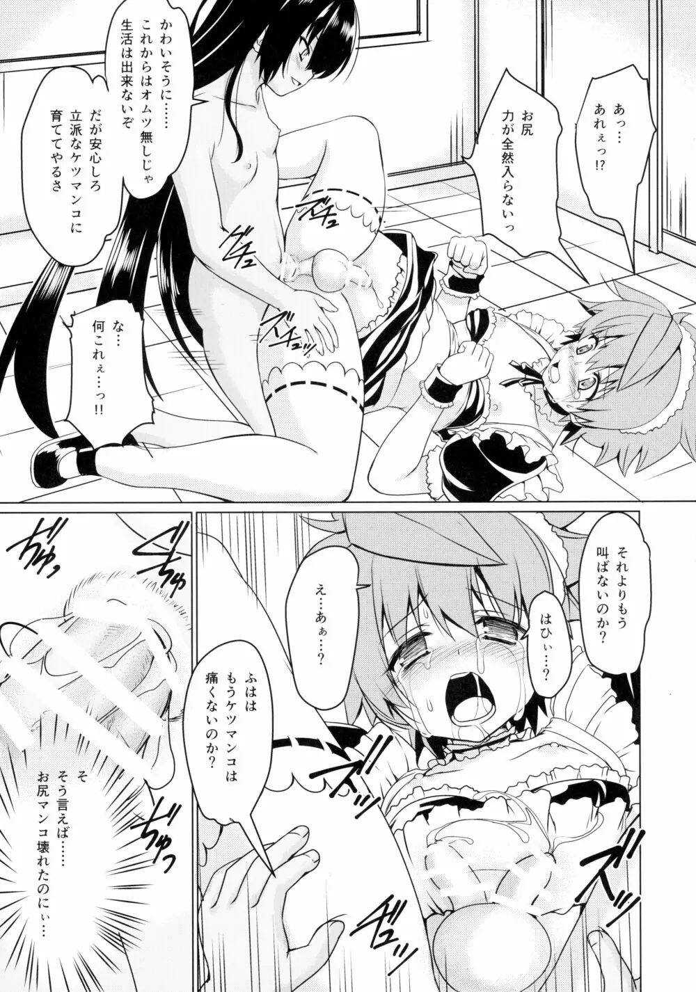 ネメ様の下僕調教 Page.26