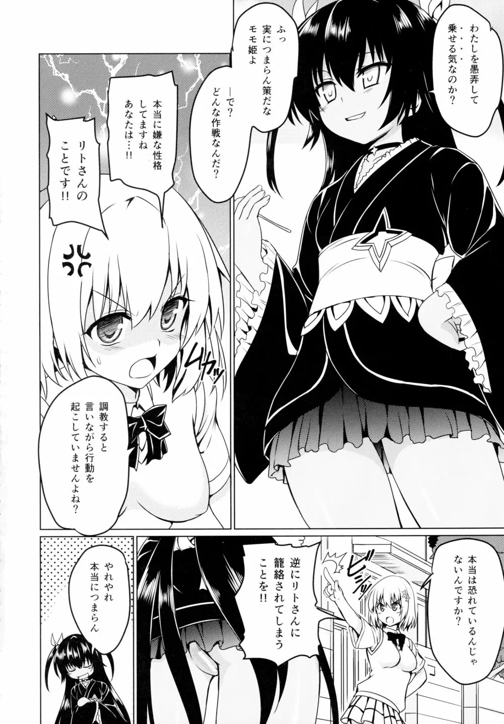 ネメ様の下僕調教 Page.3