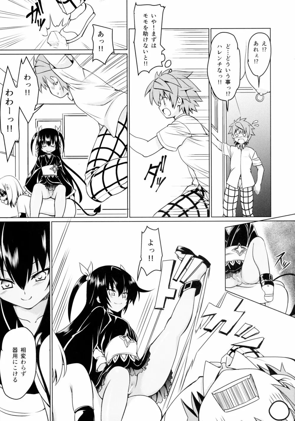 ネメ様の下僕調教 Page.6